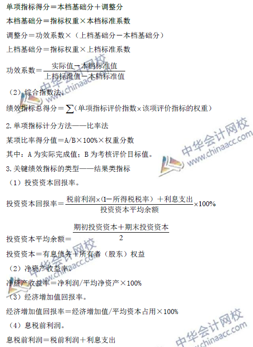 高級(jí)會(huì)計(jì)師考試必備：《高級(jí)會(huì)計(jì)實(shí)務(wù)》公式大全