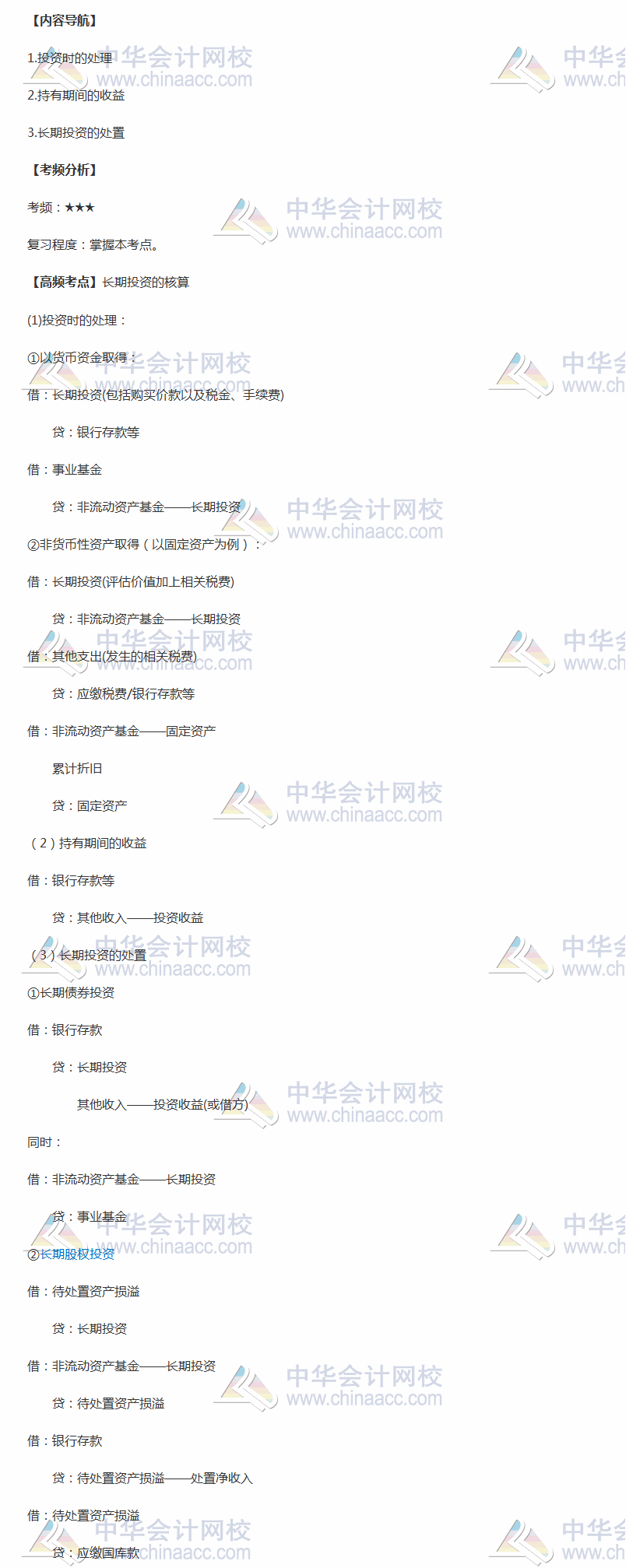 2018年中級《中級會計(jì)實(shí)務(wù)》高頻考點(diǎn)：長期投資的核算