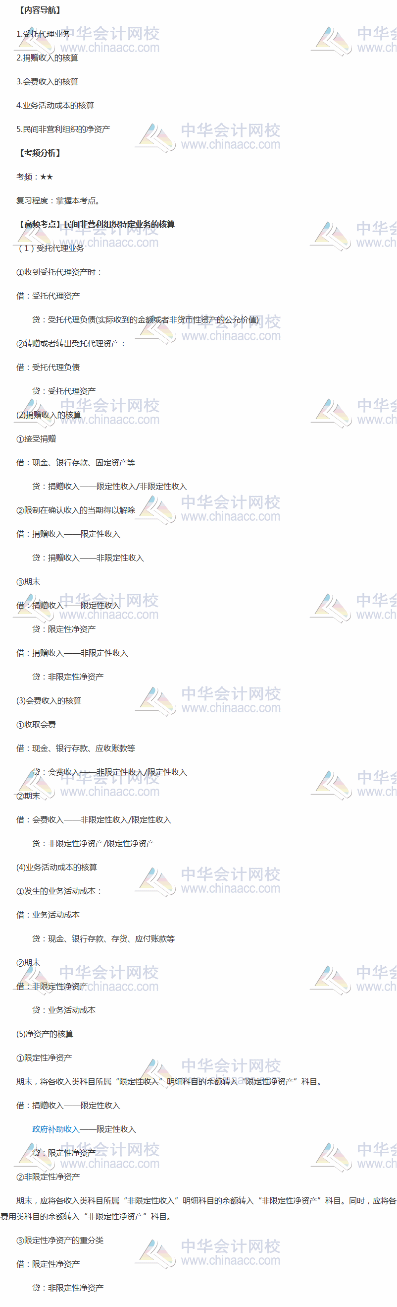 2018年中級(jí)《中級(jí)會(huì)計(jì)實(shí)務(wù)》高頻考點(diǎn)：民間非營(yíng)利組織特定業(yè)務(wù)