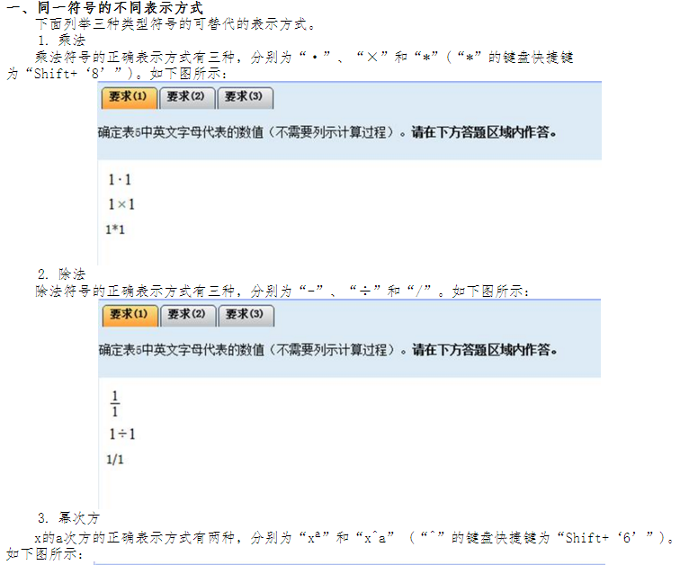 2018年高級(jí)會(huì)計(jì)師無紙化考試公式與符號(hào)輸入方法