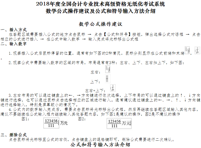 2018年高級(jí)會(huì)計(jì)師無紙化考試公式與符號(hào)輸入方法