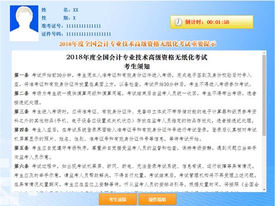 2018年全國(guó)會(huì)計(jì)專業(yè)技術(shù)高級(jí)資格無(wú)紙化考試操作說(shuō)明