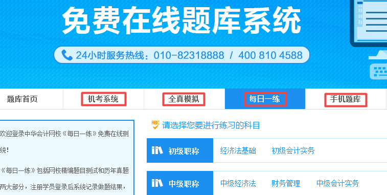 2019年中級(jí)會(huì)計(jì)職稱題庫使用說明