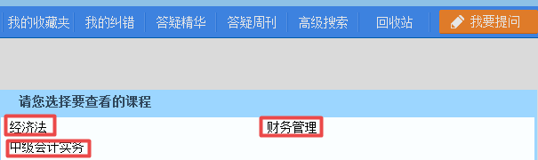 中級沖刺刷題有疑問怎么辦？實(shí)用小工具答疑板了解一下！