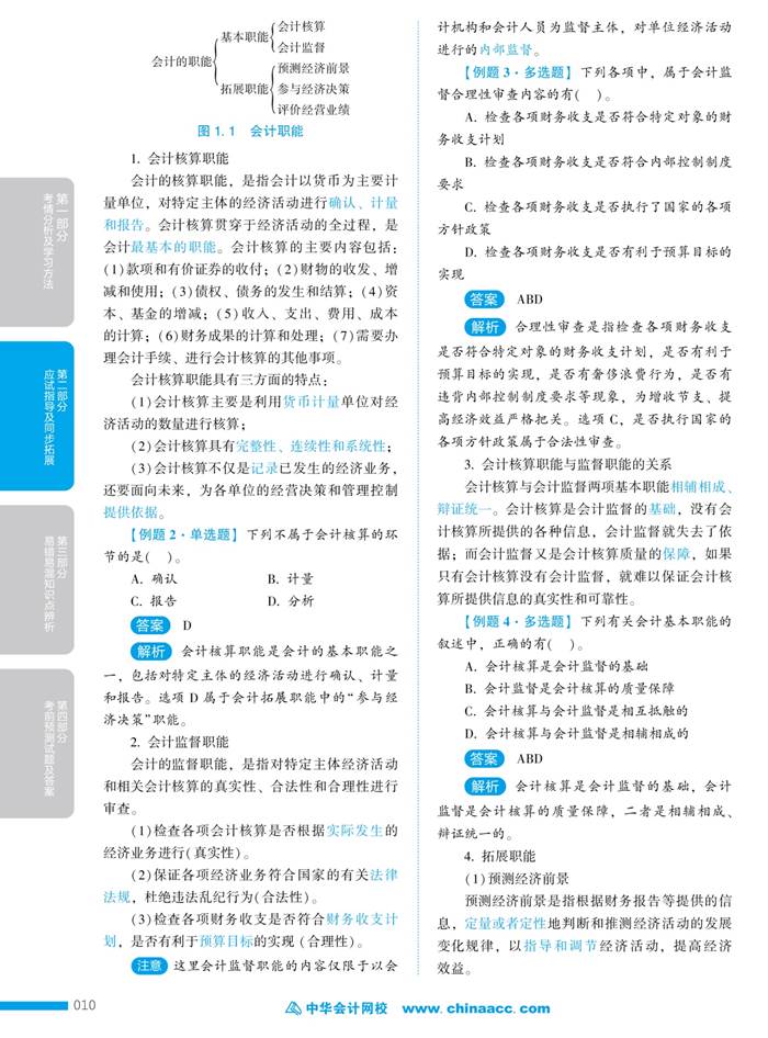 初級會計實務應試指南