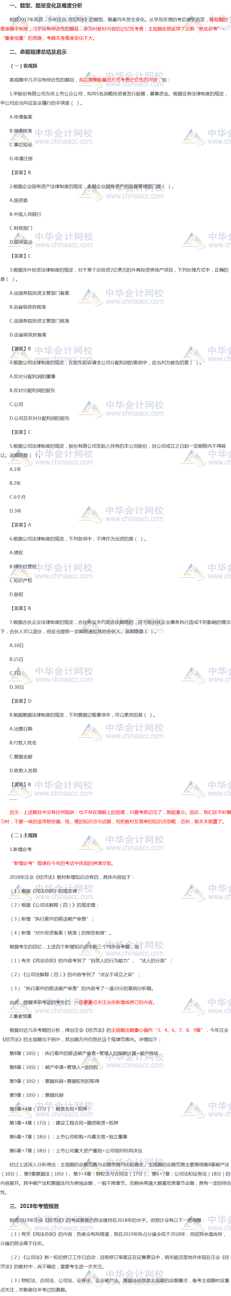 新法必考！重者恒重！簡單粗暴！說的就是今年《經(jīng)濟(jì)法》考試了吧