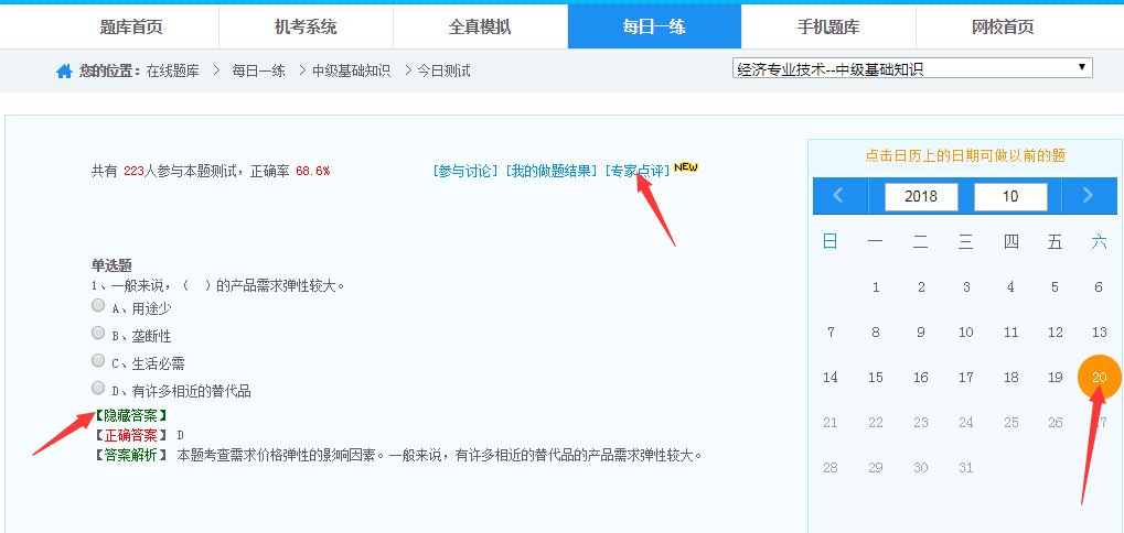 正保會計(jì)網(wǎng)校每日一練經(jīng)濟(jì)師免費(fèi)題庫
