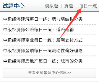 正保會計(jì)網(wǎng)校每日一練經(jīng)濟(jì)師免費(fèi)題庫