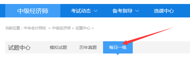 正保會計(jì)網(wǎng)校每日一練經(jīng)濟(jì)師免費(fèi)題庫