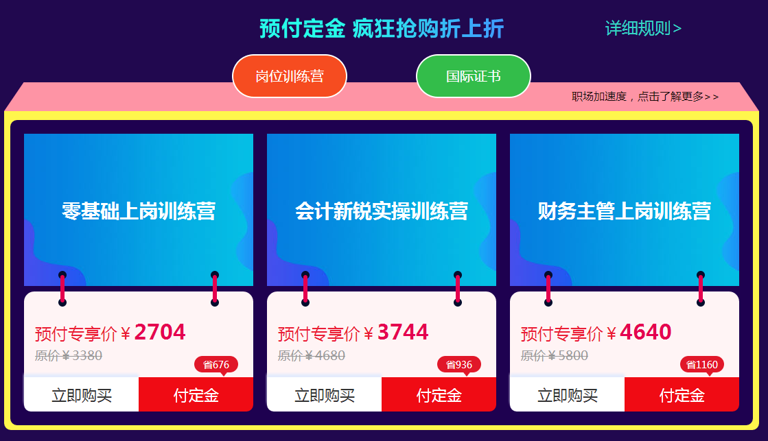 這招太狠！雙十一崗位訓(xùn)練營(yíng)享全年最低價(jià) 預(yù)付定金折上折