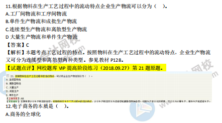 2018年中級工商管理試題涉及考點對比【11-20題】