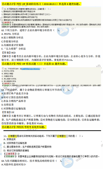 2018年中級工商管理試題涉及考點對比【61-70題】