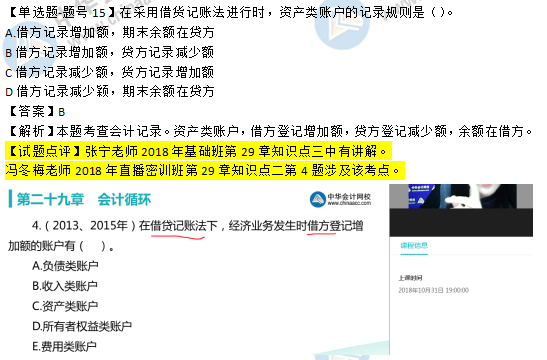 2018年經(jīng)濟(jì)基礎(chǔ)知識(shí)試題及考點(diǎn)：會(huì)計(jì)記錄0215