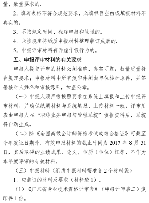 廣州2017年高級會計師評審工作有關(guān)通知