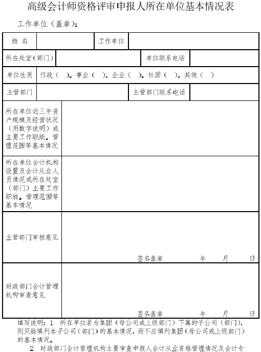 廣州2017年高級會計師評審工作有關(guān)通知