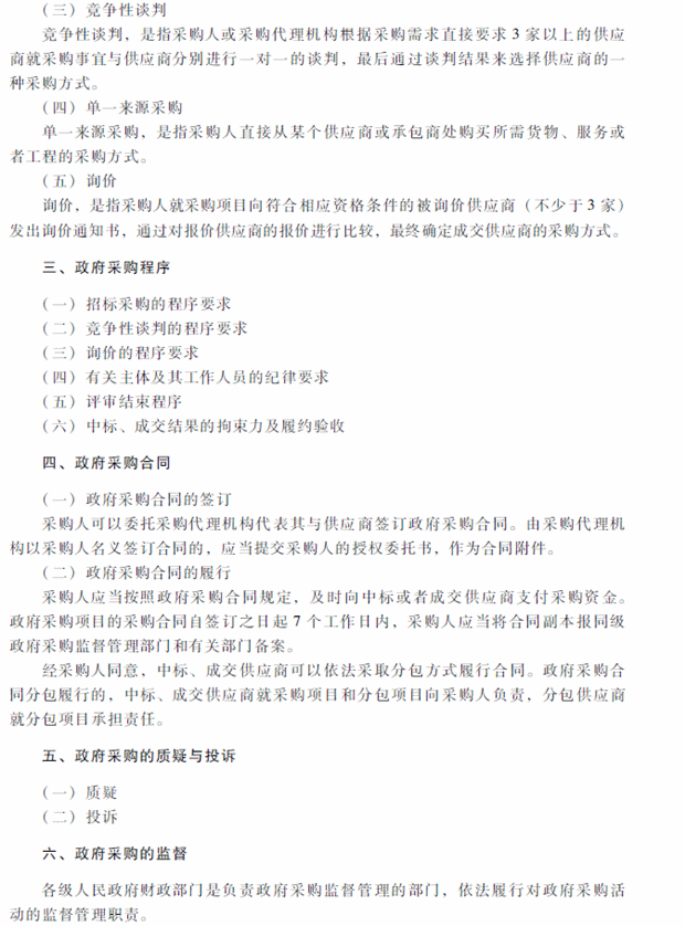 2018年中級會計職稱考試《經濟法》考試大綱（第八章）