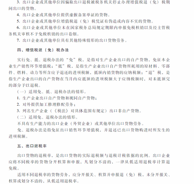 2018年中級(jí)會(huì)計(jì)職稱(chēng)考試《經(jīng)濟(jì)法》考試大綱（第六章）