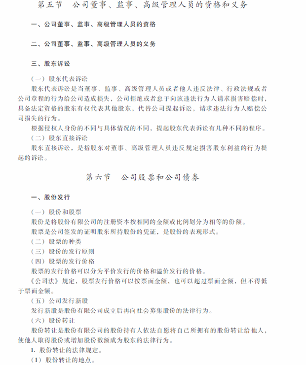 2018年中級會計職稱考試《經(jīng)濟法》考試大綱（第二章）