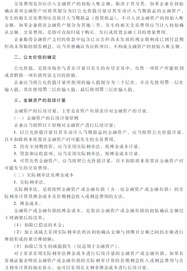 2018年中級(jí)會(huì)計(jì)職稱《中級(jí)會(huì)計(jì)實(shí)務(wù)》考試大綱（第九章）