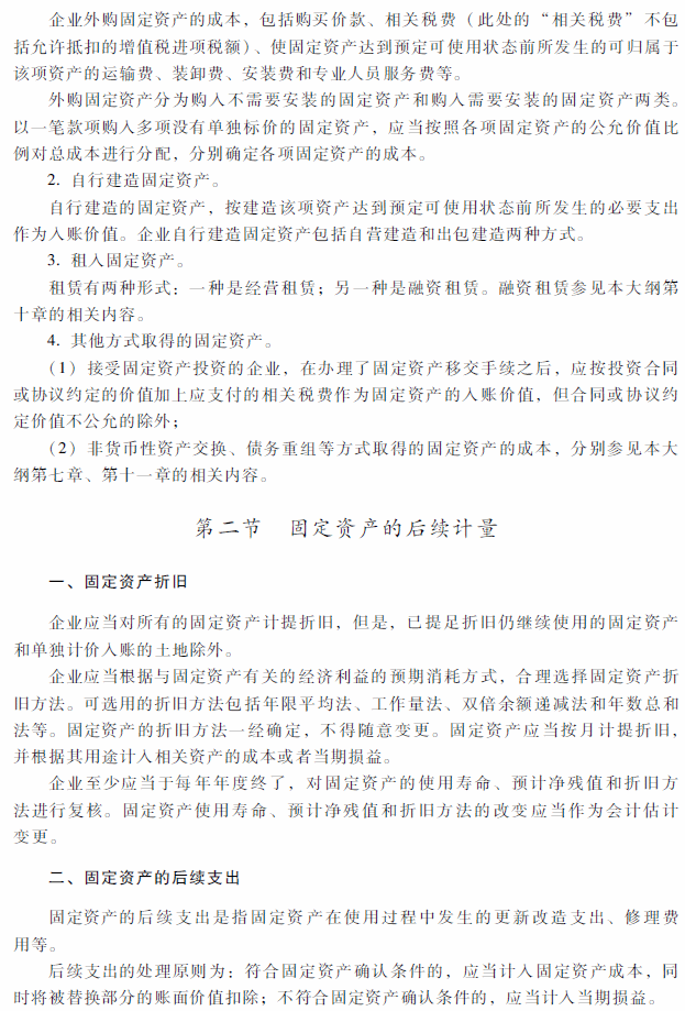 2018年中級(jí)會(huì)計(jì)職稱《中級(jí)會(huì)計(jì)實(shí)務(wù)》考試大綱（第三章）