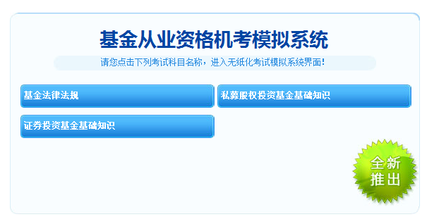 2019年基金從業(yè)考試方式：閉卷機(jī)考