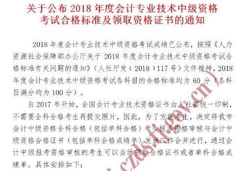 天津2018年中級會計(jì)職稱資格審核通知