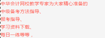 往年考過中級會計職稱的考生，都看了這個！