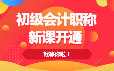 2022年初級會計職稱高效實(shí)驗(yàn)班有班級群嗎？