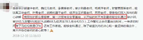 什么？警察都考過了注會(huì)？再不努力飯碗就保不住啦！