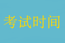 中級會計職稱三門聯(lián)考中間怎么休息的？