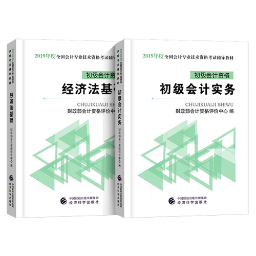 初級會計官方正版教材8.5折