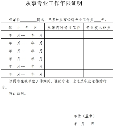 浙江工作年限證明模板