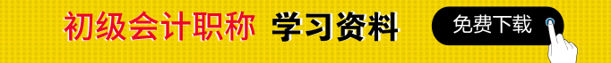 初級會計職稱民事訴訟的訴訟時效