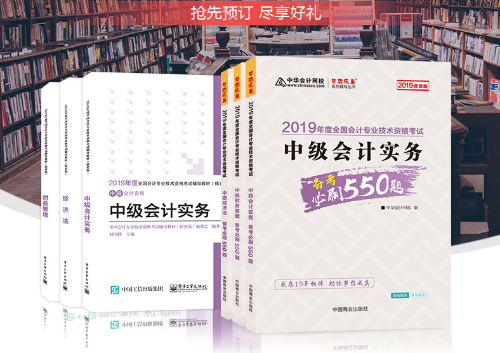 重要通知！2019年正保會計網(wǎng)校圖書春節(jié)發(fā)貨時間公告