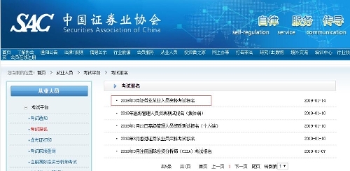 3月證券從業(yè)考試報名入口