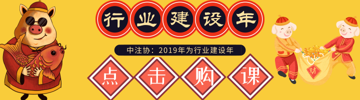 注會(huì)行業(yè)建設(shè)年——報(bào)名在即！別再錯(cuò)過(guò)好時(shí)機(jī)了！