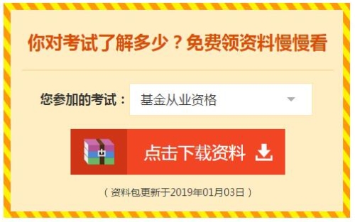 基金從業(yè)預約周考與預約考不一樣嗎？