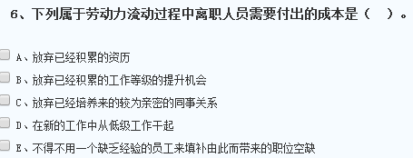 關(guān)于勞動力流動對企業(yè)和勞動者產(chǎn)生的影響的說法，錯誤的是有自愿...