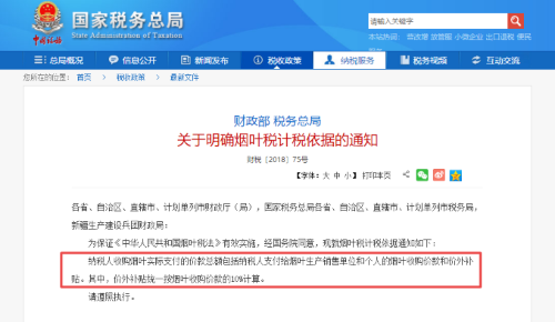 煙葉稅計(jì)稅依據(jù)