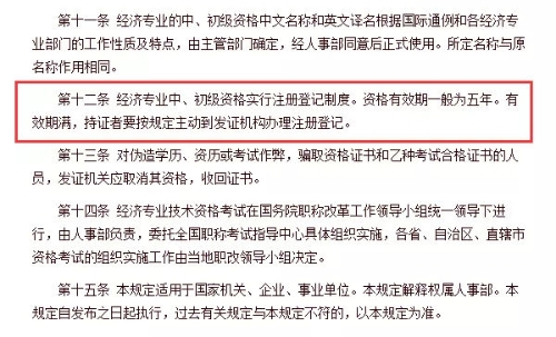 經(jīng)濟(jì)師證書滿5年需要注冊(cè)登記？不注冊(cè)登記的話就作廢，等于白考？