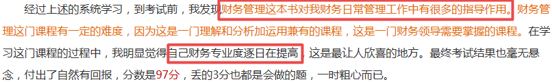 中級會計考試差兩分就過了 需要跟著老師再學(xué)一遍嗎？