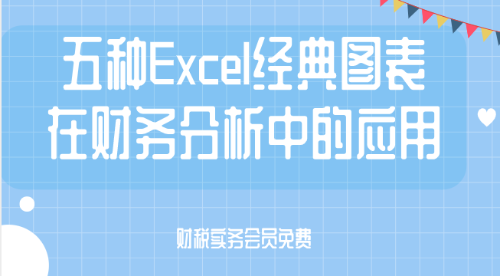 excel圖表課程