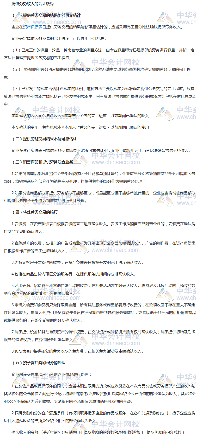 2019年中級職稱《中級會計實務(wù)》知識點：提供勞動收入的會計核算