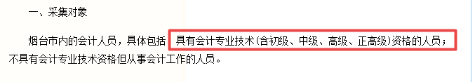 緊急提醒！不按要求完成會(huì)計(jì)人員信息采集 賬號(hào)將被凍結(jié)！