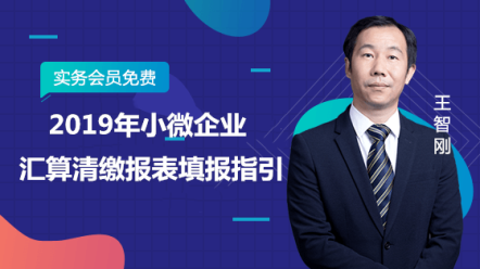 2019年小微企業(yè)匯算清繳報表填報指引