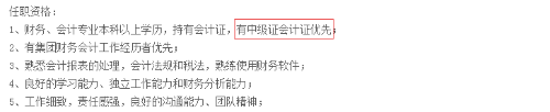 中級(jí)會(huì)計(jì)師含金量高嗎？
