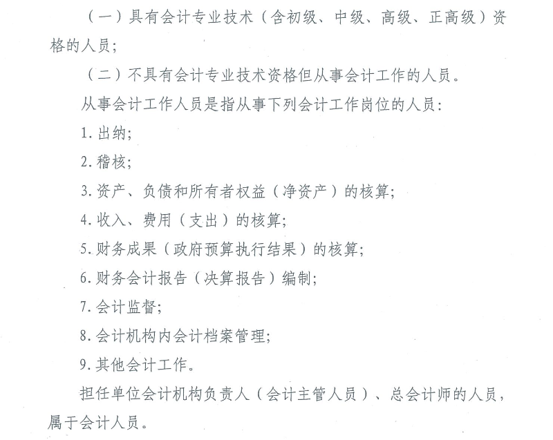 云南會計人員信息采集工作有關(guān)事項通知