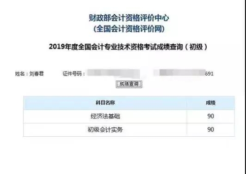 初級會計(jì)考試成績