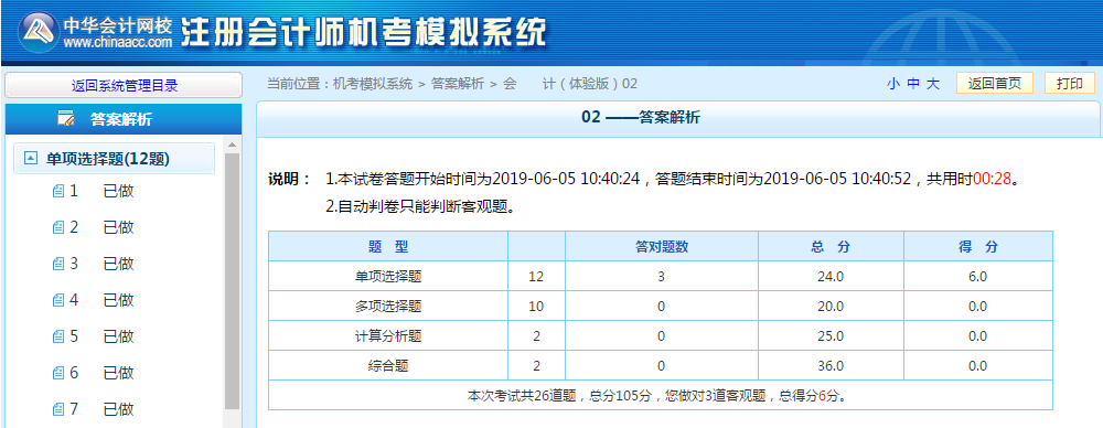 注會機考模擬系統(tǒng)