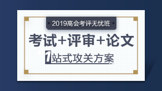 2019高會(huì)招生方案